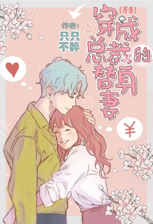 顾少的心尖萌妻