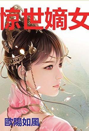 隐婚专宠：帝少，花式撩！